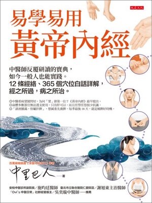 cover image of 易學易用黃帝內經